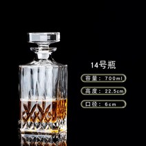양주 술병 크리스탈 보틀 홈 홈바 위스키 버번 디캔더 글래스 스토퍼 디켄더 언더락, 14호 700mlml