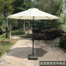 테라스카페 파라솔 북카페 애견카페 야외 실외 방수, 흰색 (2.7m)