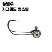 풍월주 텅스텐 볼락낚시 볼락채비 볼락전용바늘 볼락지그헤드 볼락전용 루어, 1.5g (10개), 1개