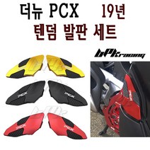 혼다 PCX 발판 텐덤발판 19 20 년 더뉴 리어발판 텐덤스텝 삼각 PCX125 튜닝 뒤 스텝, 레드