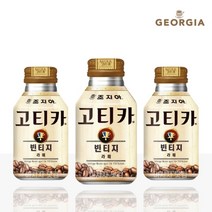 조지아 고티카 빈티지 라떼 270ml x 24캔, 상세페이지 참조, 상세페이지 참조