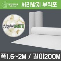 제일산업 20g 서리방지 백색부직포 폭160cm~200cm 길이400m 보온용 병충해방지 한랭사 한냉사, **못자리 50g 폭170cm 길이200m**