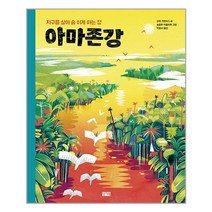 찰리북 아마존강 (마스크제공), 단품, 단품