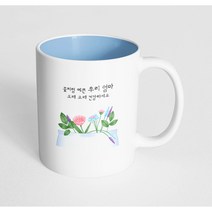 핸드팩토리 꽃화분 꽃처럼 예쁜 우리 엄마 오래 오래 건강하세요 머그컵, 내부 파스텔 블루, 1개