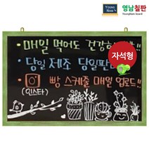 영남칠판 자석 블랙보드 150x90~180x120cm, 자석블랙보드+그린파스텔