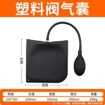 공작물고정대 문창 장착 에어쿠션 에어백 자물쇠를 열다 신기 정함 위치 조절가능 차수리 통용 브리지 2121840018, 중간사이즈 비닐 밸브 (관장 25cm