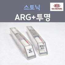 순정품 기아 스토닉 ARG 탄오렌지 주문컬러 붓펜 + 투명마감용붓펜 자동차 차량용 카 페인트, 2개, 8ml