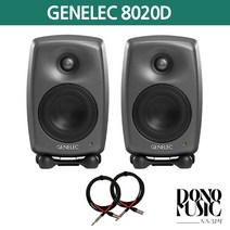 [도노뮤직] 재고보유 제네렉 8020D 2통 + 케이블 포함상품 모니터 스피커 / 삼아공식수입정품, 8020D 그레이 1조
