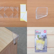 미니 아기 모서리 보호대 어린이집 책상 테두리 8개 싱크대 끼우는 침대 가구 몰딩 각대 부딪힘 방지 계단 쿠션 테이프 캡 코너 충돌 커버 부딪침 서랍 안전 고무 가드 탁자