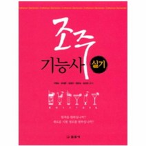 조주 기능사 실기, 상품명