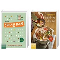유니오니아시아 진짜 기본 요리책 + 집밥이 더 맛있어지는 명랑쌤 비법 국물요리, [단일상품], [단일상품], [단일상품]