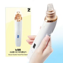 뉴제트 고급형 5단계 피지흡입기 피지제거기 압출기 블랙헤드제거 모공관리