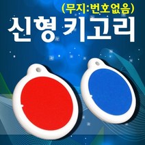비품114 신형키고리(무지) 원형 아크릴 열쇠 키링 키홀더, 1개, 적색