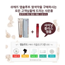앱솔루트 염색약, 10K(카키빛브라운), 1개