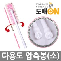 다용도 압축봉(소)(24-41)/다용도봉/행거/커텐(도매온)C305, 상세페이지 참조