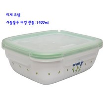 코렐밀폐찬통-미제코렐리틀블루뚜껑찬통:1850ml, 1개