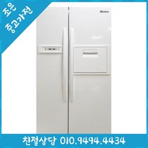 중고 - 대우 클라쎄 571L 양문형 중고 냉장고 다양한제품 최다보유 빠른설치배송 서울/인천/용인/수원/화성/평택