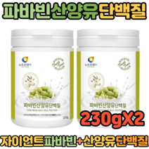 [헬스레인저] 슈퍼푸드의힘 자이언트 파바빈 산양유 단백질 분말 엘도파 혈당 체지방수치저하 체중감소 230gX2 식욕감소 포만감 체중감량 콜린 고지혈 고혈당 저하 혈당관리 바바빈