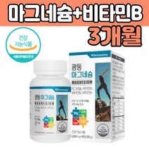 산화 마그 네슘 비타민 B1 B2 마구 내숨 건강식품 B6 비 마그네시움 내 숨 마고 솜 먹는 삼키는 식약 처인증 추천 제 품 MAG NESIUM 하루 1정