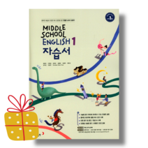 22년) 동아출판 중학교 중학영어 1 자습서 중등 (윤정미 교과서편) 1학년