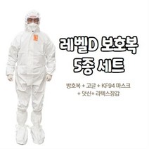 레벨D 방호복 고글 5종세트 가드웨어 드림가드 보호복 의료용 방역복, 드림가드 L, 청색 M, FS02 (전면형)