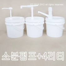 +4L 벌크용기+소분펌프/오일/증류수/샴푸/케찹/마요네즈/소스/글리세린/PG/화장품, 4L용기+H30(고점도)