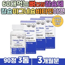 70대 부모님 뼈 건강 햇살 칼슘 비타민D 노인영양제 중년 60대 남성 여성 CALCIUM 마그네슘 부족 증상 안면떨림 눈가떨림 근육떨림 효능 햇빝 햇살 햇볕 비타민디아연 중년