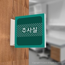 카시드 PLSA120 돌출표찰 표지판 팻말 실명판 도어사인 문패 회사 사무실 교회 병원 군부대, 240*240mm