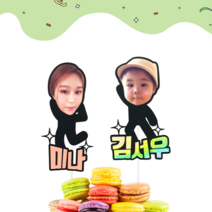 얼굴 케이크 토퍼 픽 포토 사진 대두 이름 미니 네임 커플 생일 여행 생신 아기 소품, 투명, 핑크, 3