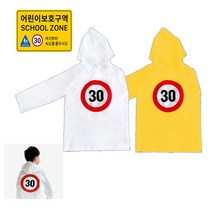 이솔앤아이 어린이 안전 보호구역 스쿨존 속도제한 표시가 있는 우비 레인코트 1개, 스몰(s), 흰색