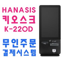 무인 점포 카드결제 셀프계산 키오스크 카페 식당, incelldermcss 하나키오스크, incelldermcss 본상품선택