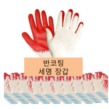 세명 장갑 50켤례 상표등록완료 (K-BOSS장갑), 반코팅(레드)