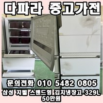중고 엘지 하우젠 딤채 중고김치냉장고 식당에서 쓰기 편한 중고 김치냉장고 가격대비 갑