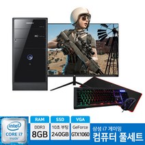 삼성전자 게이밍 컴퓨터 인텔 데스크탑 i7-3770 8GB 240GB GTX1060 27인치 32인치 모니터, 02. 27인치 세트