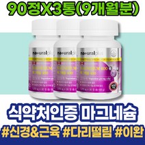 체력강화 고삼 눈두덩이떨림 성장기 10대 여자 코스트코 마그네슘부족증상 피로개선 산화마그네슘 왼쪽 얼굴경련 임산부 눈떨림영양제 남자친구부모님선물 왼쪽눈밑떨림 떨림 몸떨림 눈꺼풀