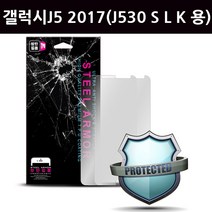 갤럭시J5 2017 (SM-J530 S L K) 윙 액정보호방탄필름, 5매