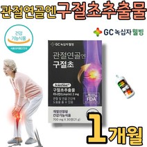 홈쇼핑 GC 녹십자 웰빙 관절엔 구절초 추출물 관절연골엔 구절초 우슬등복합추출물 리나린 식약처 인증 허리관절 손목관절 무릎관절 어깨관절 연골 멜라트리 약통
