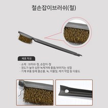 공장 기계녹제거용 철손잡이 철브러쉬10개 철제 탄곳 불판 고기불판