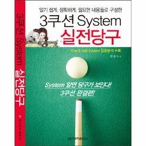 이노플리아 3쿠션 SYSTEM 실전 당구, One color | One Size@1