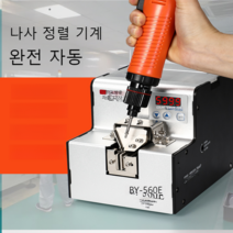 자동 나사 정렬기 스크류 나사 배열기 보급형 카운트, BY-560A 레귤러