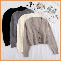 숏 가디건 니트 꽈배기 브이넥 간절기 추천 카디건 옷 여성 여자 의류 재킷 외투 따뜻한 여친 룩 트렌드 스타일 코디 의상 대학생 외출 패션 패셔니스타 디자인 룩북 유행