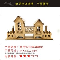 골판지 조립 DIY 교량 건물 종이모형 페이퍼토이 3D, L