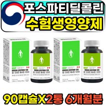 뇌에좋은 기억력감퇴 포스파티딜콜린 수험생 선물 레시틴1200 캐나다산 해외 직수입 인지질 800mg ps 퓨어 순수 홈쇼핑 고함량 대용량 성인 여성 여자 남성 남자 주부 직장인 추천