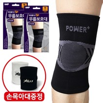 파워플러스 의료용 무릎보호대 세트 2개 밴드 아대 압박 관절 군인 국내제작 아대증정, 무릎-블랙  1+1 (XL)