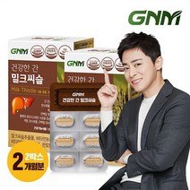 조정석 건강한 간 밀크씨슬 2박스 총 2개월분/ 간건강 실리마린 비타민B 판토텐산, 상세설명 참조, GNM자연의품격 밀크씨슬 2박스