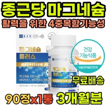 눈떨림마그네슘 눈위 눈가 떨림 손떨림 영양제 입술 떨림 미네랄 구와나사 눈밑떨림 아래입술떨림 바나나 아데노신삼인산 산화마그네슘 먹기편한 식약처인증 오른쪽눈떨림 피로개선 혈류개선