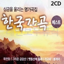 D&ON 음악2CD 한국가곡베스트1 2 200953FA, D&ON 본상품선택
