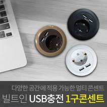 킷업_빌트인 원형 충전콘센트 220V 1구 / USB충전포트 2개 / KITEA-1216 / 60mm, A_화이트, 2_자체로고문의(MOQ500개)(T.1599-2604)
