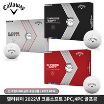 캘러웨이 크롬소프트 골프공 X LS 골프볼 3PC 4PC 2022년 모음, 화이트