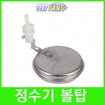 정수기볼탑 스텐수직볼탑 온수볼탑 1/4-수위조절, 1개
